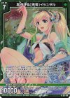 G21-019 NH 繁茂する『恵愛』イシュタル(ホロ)