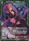  G25-006 NH アルタースライ 五頭領フィーユ(ホロ) 