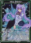 G25-014 NH 行こう、友情の先へ(ホロ)