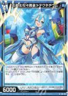  G26-020 N 石動北杜≪舞装≫テクネチウム 