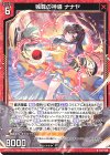  G27-020 R 独尊の神導 ナナヤ 