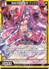  G27-028 N 蕩滅の暗黒騎神 ケィツゥー 