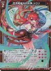  G27-009 NH 世界を超えた約束 シュリ(ホロ) 