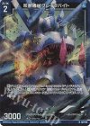  G27-011 NH 咬断機械グレイヴバイト(ホロ) 