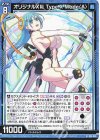  G28-016 N オリジナルXIII Type.X Mode〈A〉 