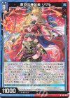  G28-020 N 蒼炎の機装者 リゲル 