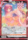  G28-021 N 唯我の神意 ナナヤ 