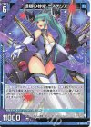  G28-023 N 超越の神姫 ミステリア 