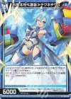  G28-025 N 石動北杜≪舞装≫テクネチウム 