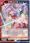 G28-029 N 真相を追う片翼 ルーノ 