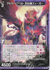  G29-006 N アルタービースト 四凶星ズィーガー 