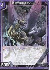  G29-011 N 四足の勝利者ズィーガー 