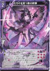  G29-015 N セカイを穿つ黒の斬撃 