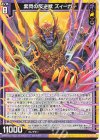  G29-020 N 紫閃の反逆獣 ズィーガー 