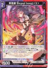  G29-029 N 東雲纏 Exceed boost＜S＞ 