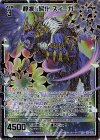  G29-038 SEC 静凛§開化 ズィーガー(シークレット) 