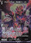  G29-006 NH アルタービースト 四凶星ズィーガー(ホロ) 