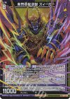  G29-020 NH 紫閃の反逆獣 ズィーガー(ホロ) 
