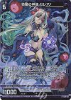 G29-021 NH 愉殺の神姫 セレアノ(ホロ)