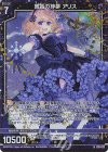  G29-022 NH 寓話の神夢 アリス(ホロ) 