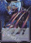  G29-025 NH 月影終天牙(ホロ) 