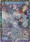 G30-095 UR 夕涼みに赴く大罪の使徒 グロリア