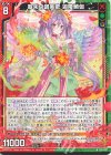  G31-021 N 翠朱の讃美歌 迦陵頻伽 