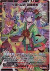 G31-036 SEC 慈麗§結魂 迦陵頻伽(シークレット)