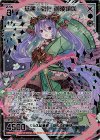 G31-038 SEC 慈麗§開化 迦陵頻伽(シークレット)