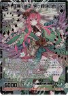  G31-039 SEC 慈麗§継承 蝶ヶ崎ほのめ(シークレット) 
