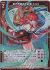 G31-013 NH 世界を超えた約束 シュリ(ホロ)