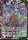 G31-020 NH 翠明灯す朱の麗鳥(ホロ)