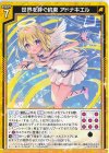  G33-014 N 世界を絆ぐ約束 アドナキエル 