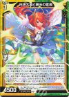  G33-018 N 白き大翼と碧光の霊鳥 