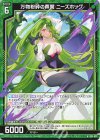 G33-023 N 万物粉砕の葬翼 ニーズホッグ
