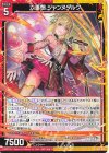  G33-026 N 六重想 ジャンヌダルク 