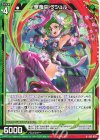 G33-030 N 華竜巫 クシュル 