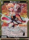 G33-006 NH 原初の曙光 モナ(ホロ)