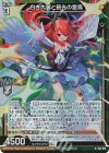  G33-018 NH 白き大翼と碧光の霊鳥(ホロ) 