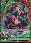  G33-030 NH 華竜巫 クシュル(ホロ) 