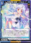  G34-024 N 数理妖精“銀管” リウェット 