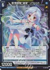  G34-024 NH 数理妖精“銀管” リウェット(ホロ) 
