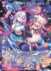  G36-024 R 幻夢§開化 アスツァール 