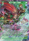  G36-044 UR 志士§開化 龍膽 