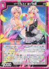 G39-016 N イース＆スイ 紡ぐ物語
