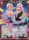  G39-016 NH イース＆スイ 紡ぐ物語(ホロ) 