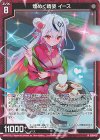 G39-017 NH 煌めく晴姿 イース(ホロ)