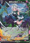 G39-021 RH 魔咲の召誓者 イース(ホロ)