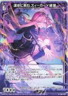  IG01-007 N 運命に挑む ズィーガー∀綾瀬 