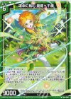  IG01-008 N 運命に挑む 龍膽∀千歳 